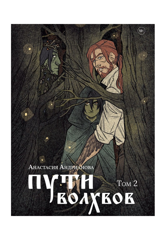Book Ways of the Magi. Volume 2