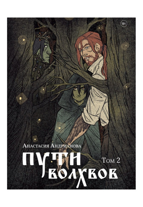Book Ways of the Magi. Volume 2