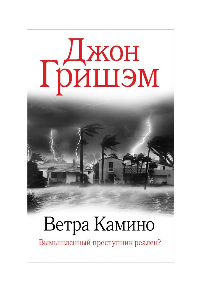 Книга Ветра Камино