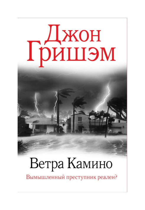 Книга Ветра Камино