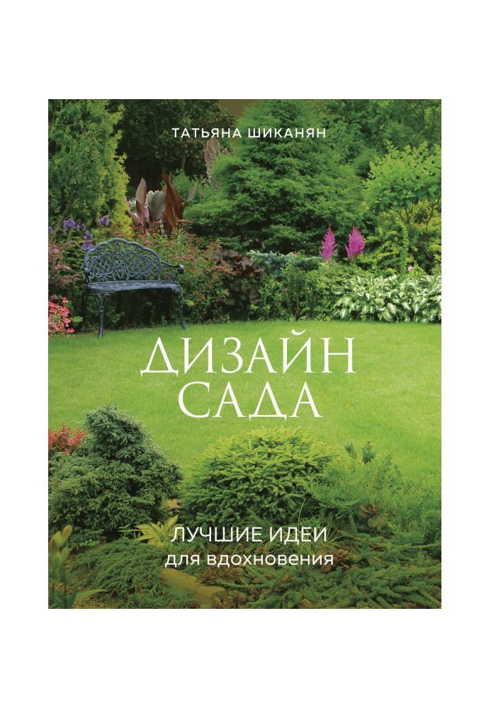 Book Design of garden. The best ideas for inspiration
