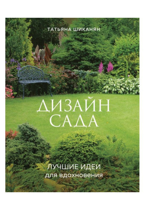 Book Design of garden. The best ideas for inspiration