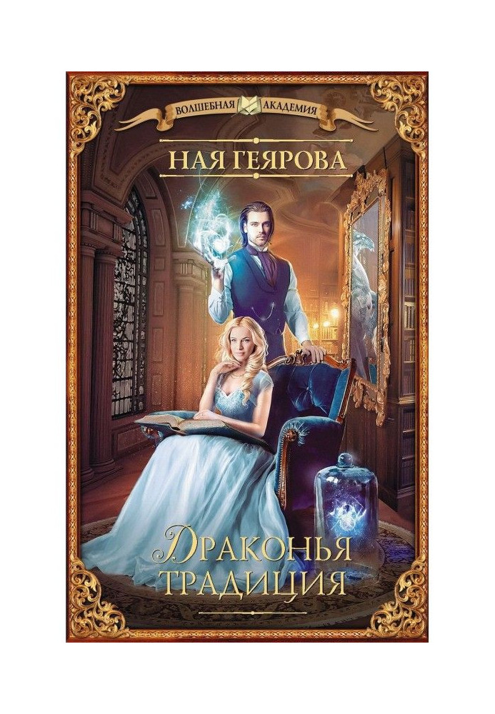 Book Draconian tradition