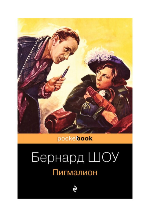 Книга Пигмалион