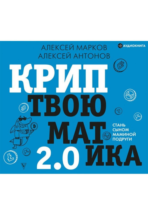 Book Cryptocurrency 2.0. Be the son of your mother's friend