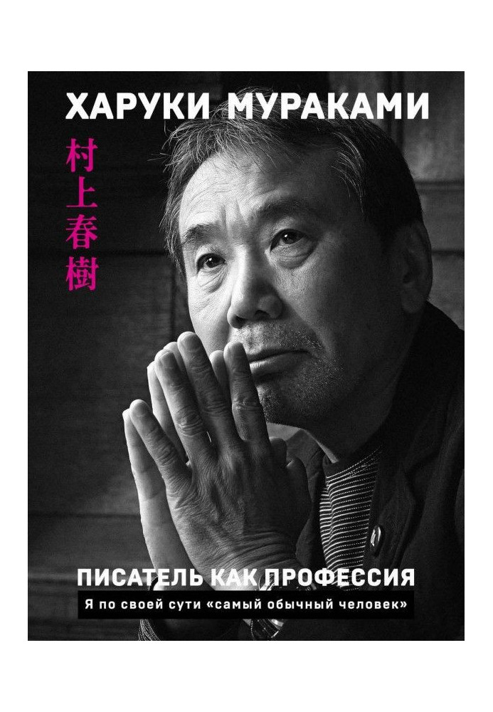 Книга Письменник як професія