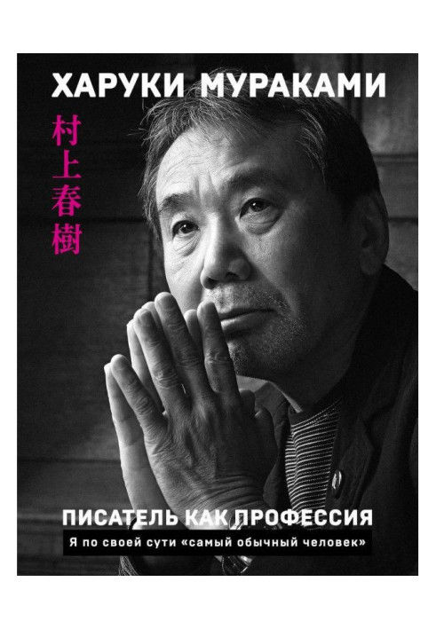 Книга Письменник як професія