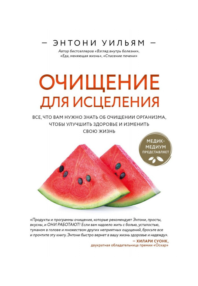 Book Purification for healing. Everything you need to know about body cleansing to improve your health and change your life