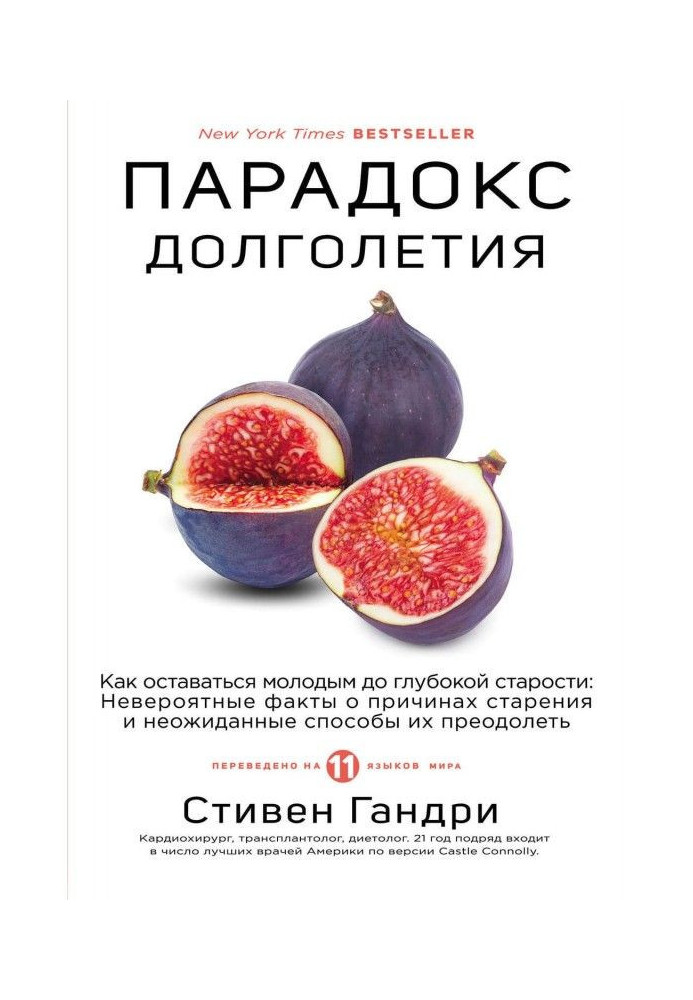 Book Paradox of longevity. How to remain young to extreme old age