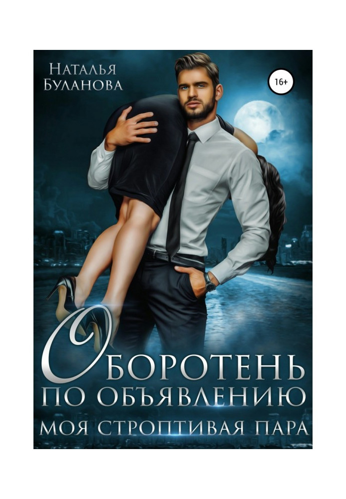 Book Turnover by ad. My stubborn couple