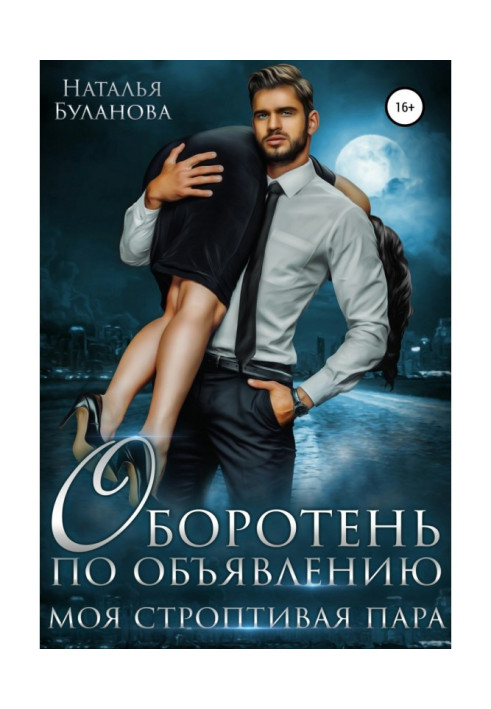 Book Turnover by ad. My stubborn couple