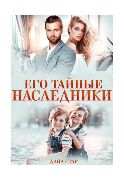Book His secret heirs