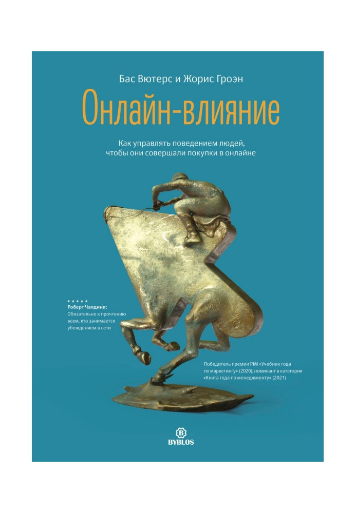Book On-line-influence. How to manage behavior of people, that they accomplished purchases online