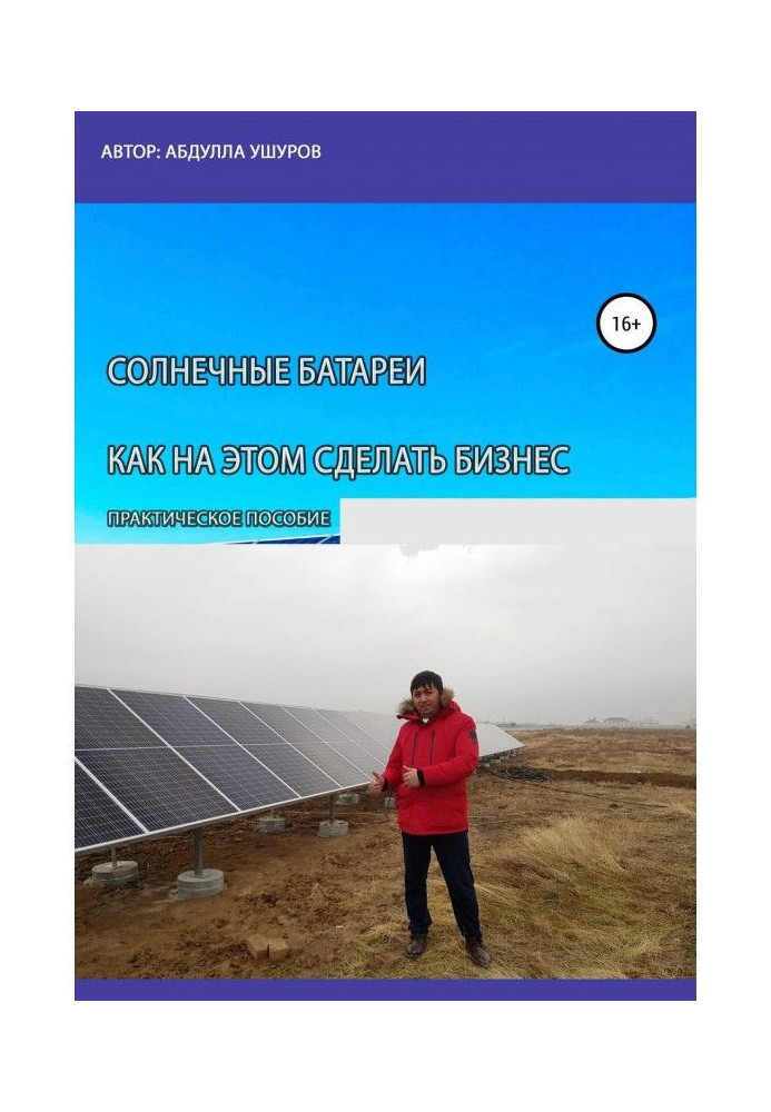 Book Sunny batteries. How thereon to do business