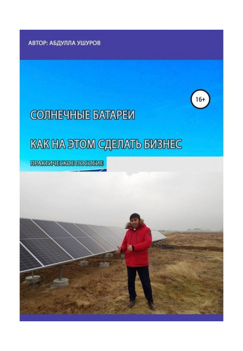 Book Sunny batteries. How thereon to do business