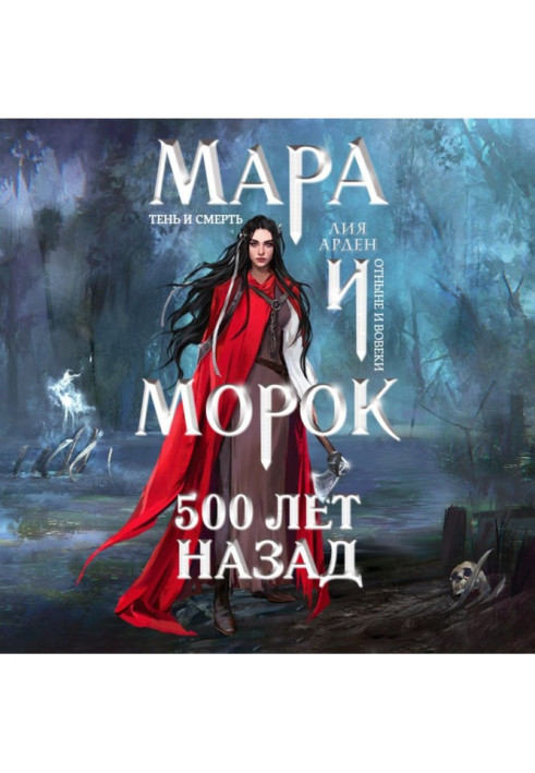 Book Мара and Troubles. 500 back