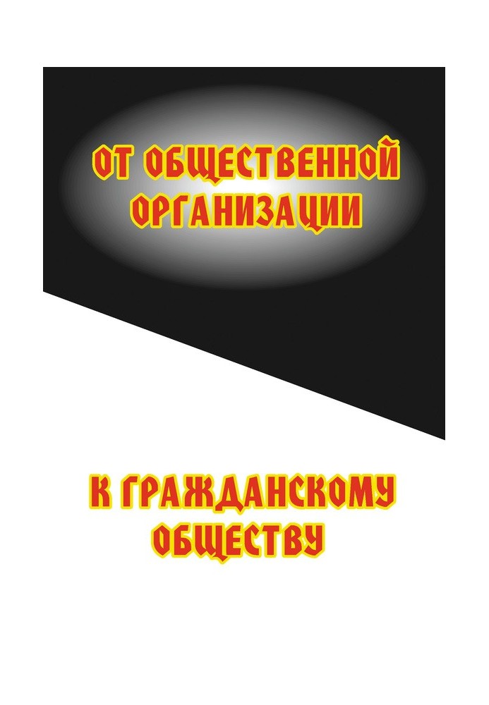 Book From public organization to civil society