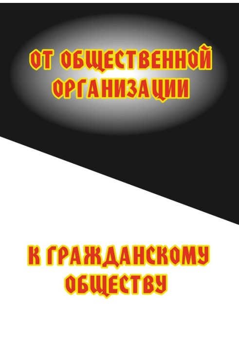 Book From public organization to civil society
