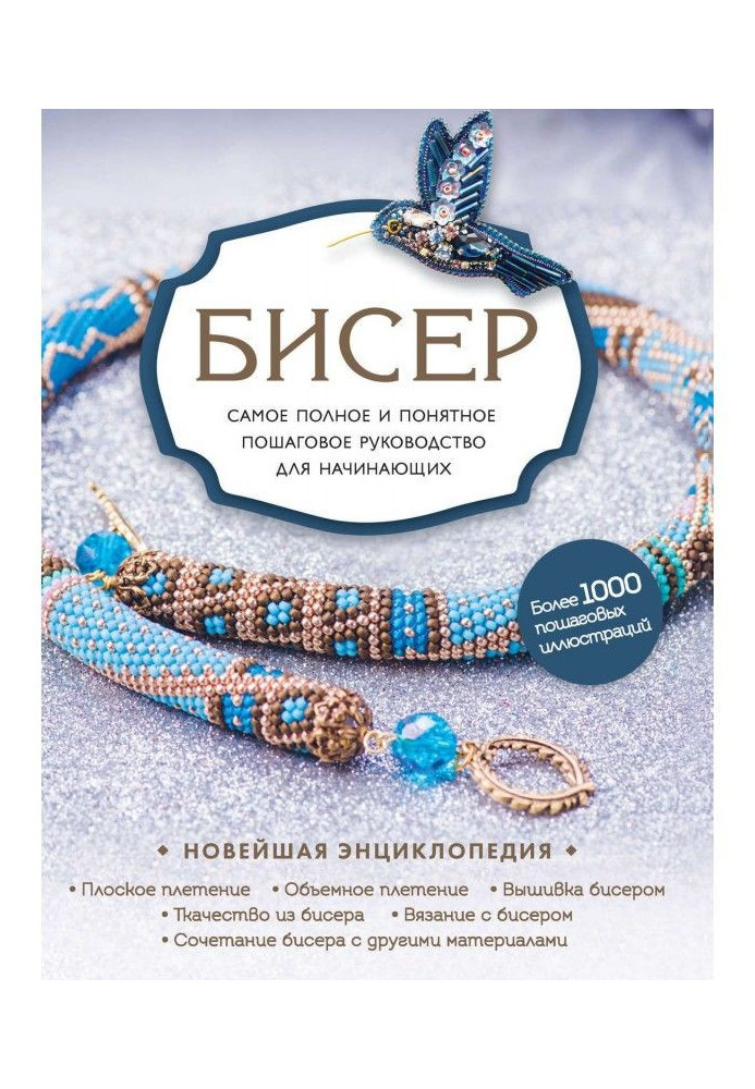 Book Bead
