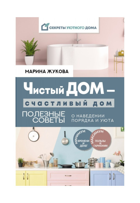 Book A clean house is a happy house. Useful advices about getting things put in order and comfort