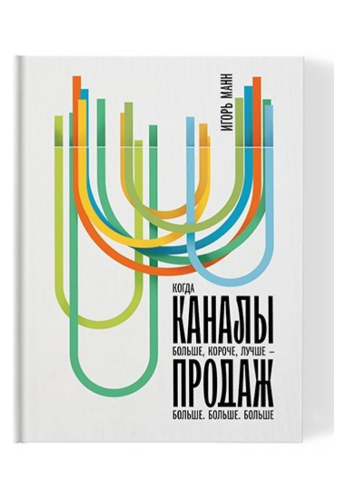 Книга Каналы продаж
