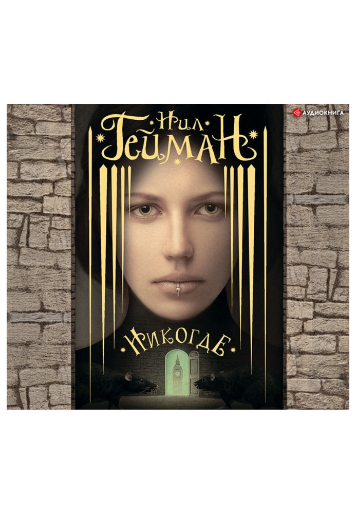 Книга Никогде