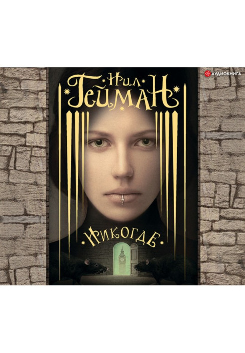 Книга Никогде