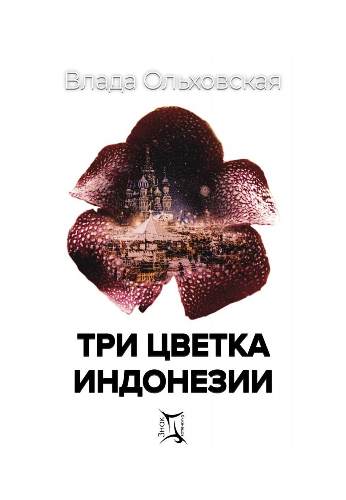 Book Three Flowers of Indonesia