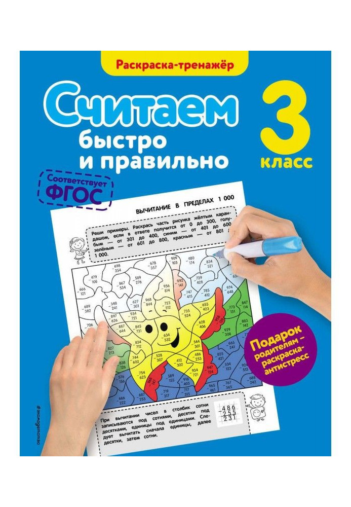 Book We consider quickly and correctly. 3 class