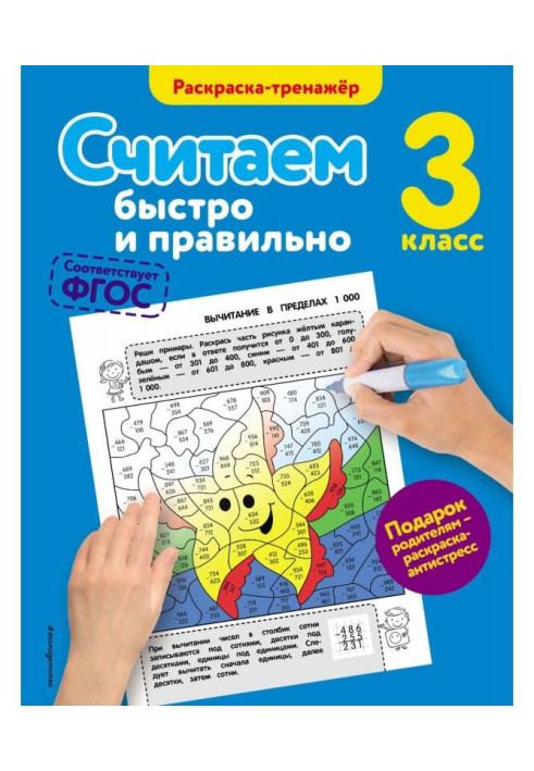 Book We consider quickly and correctly. 3 class