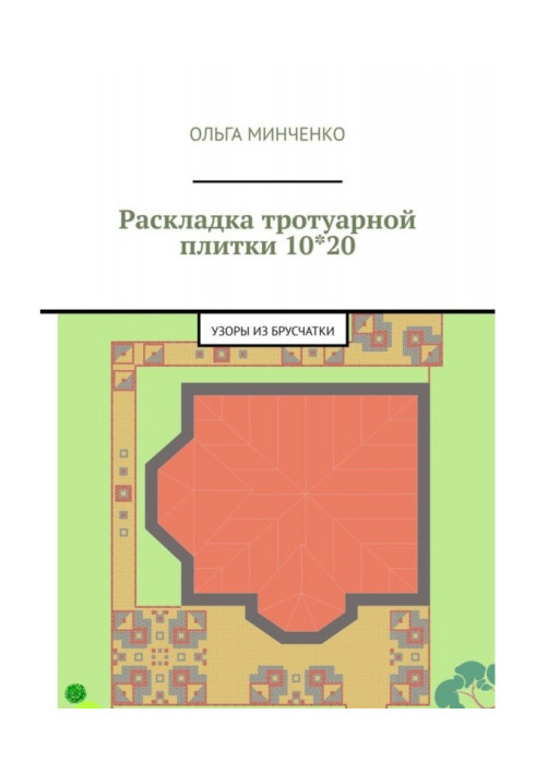 Book Layout of paving slabs 10*20. Paving patterns