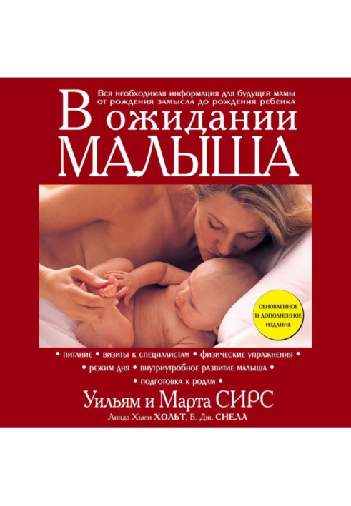 Книга В очікуванні малюка