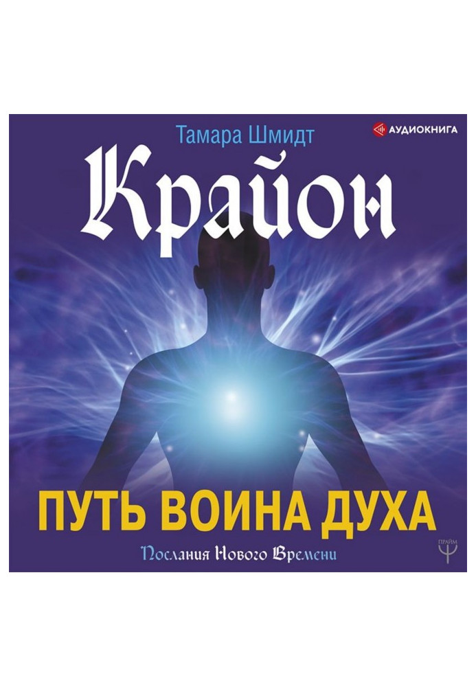 Book Kryon. Way of the Warrior of the Spirit