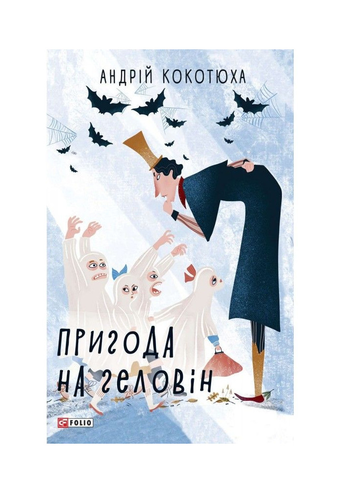 Book Halloween adventure