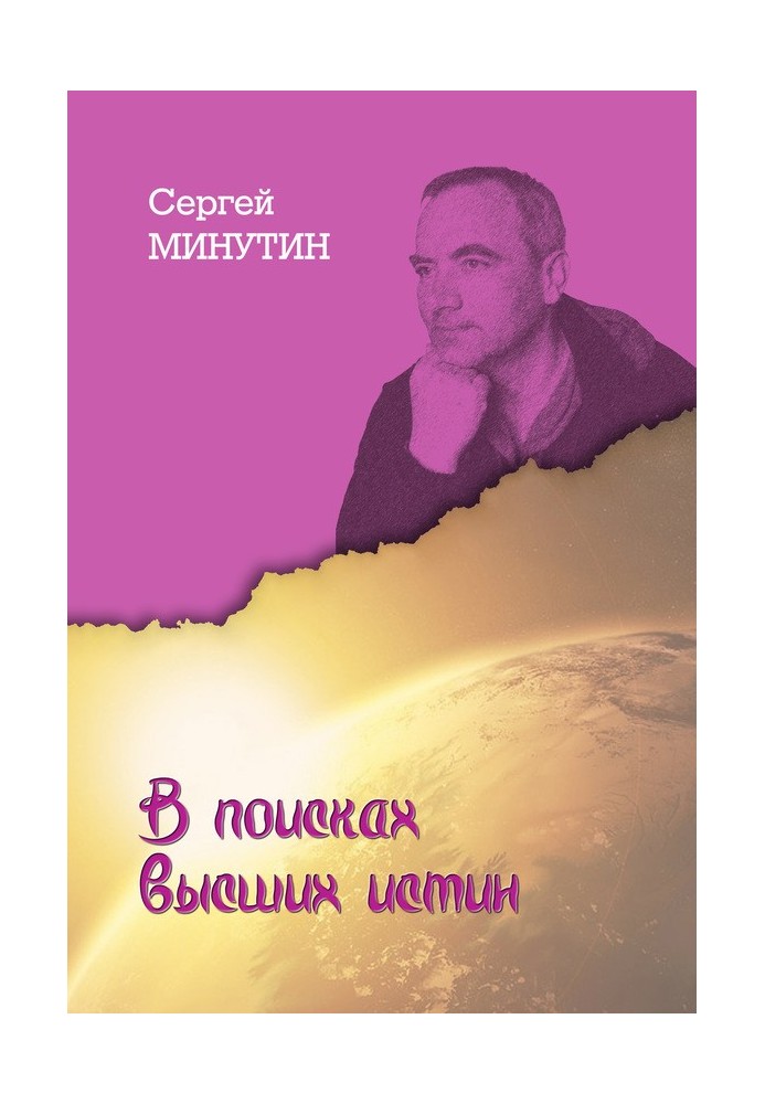 Book In search of higher truths