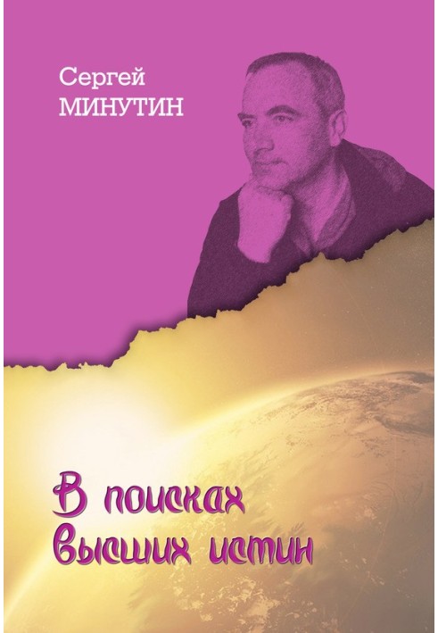Book In search of higher truths