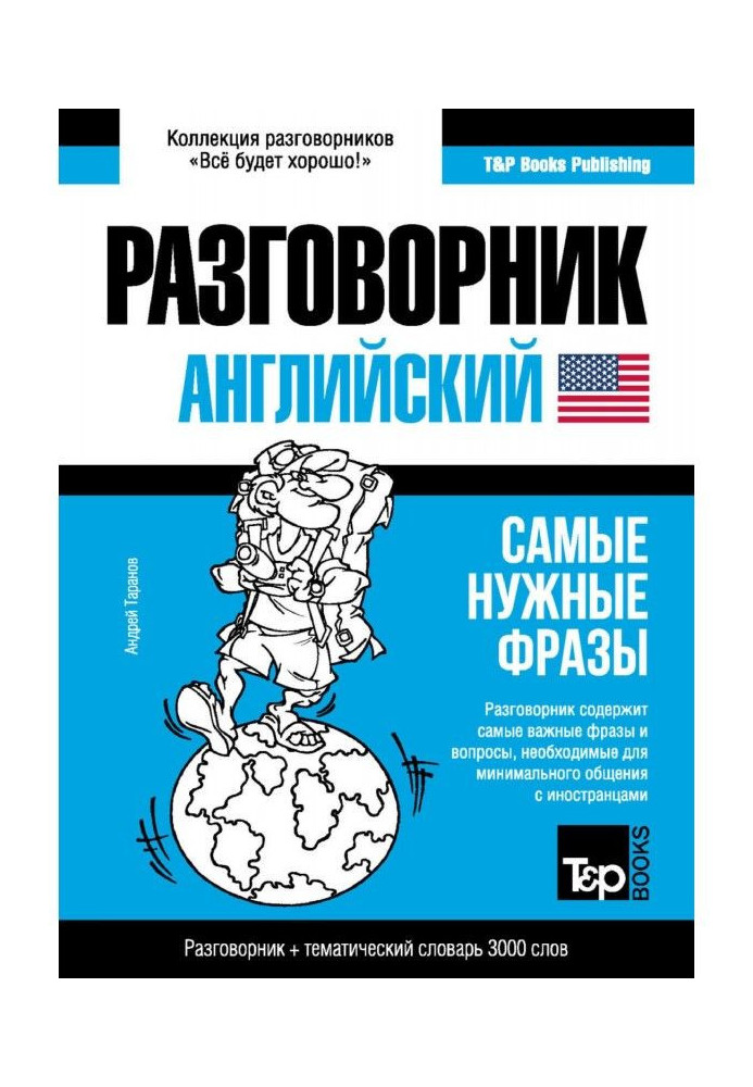 Book The English phrase-book and ideoglossary are 3000 words
