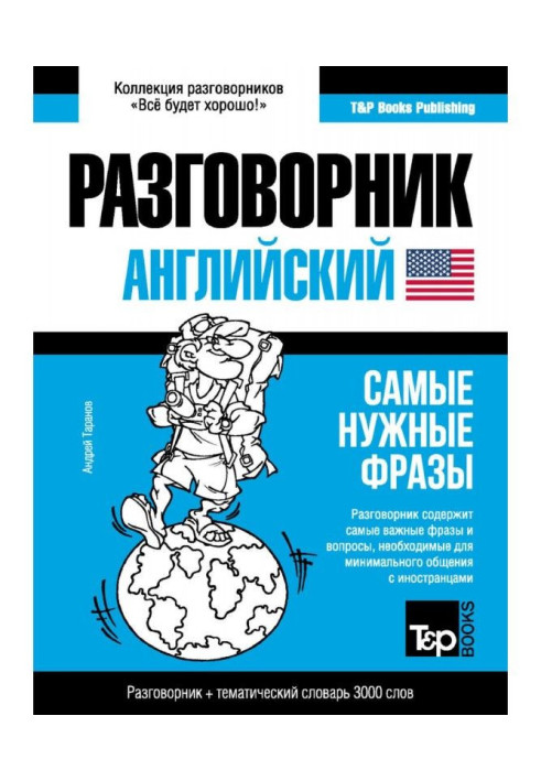 Book The English phrase-book and ideoglossary are 3000 words