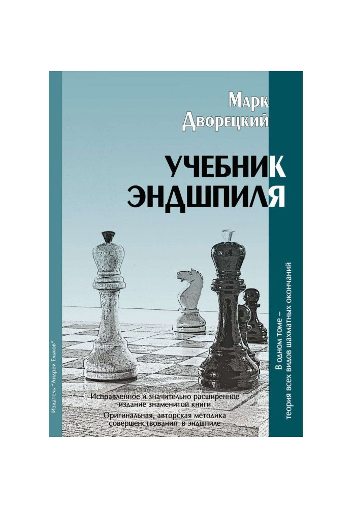 Book Textbook of end-game