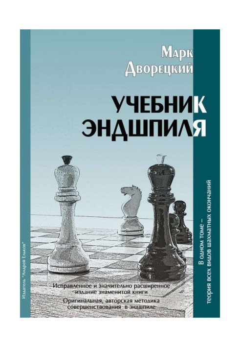 Book Textbook of end-game