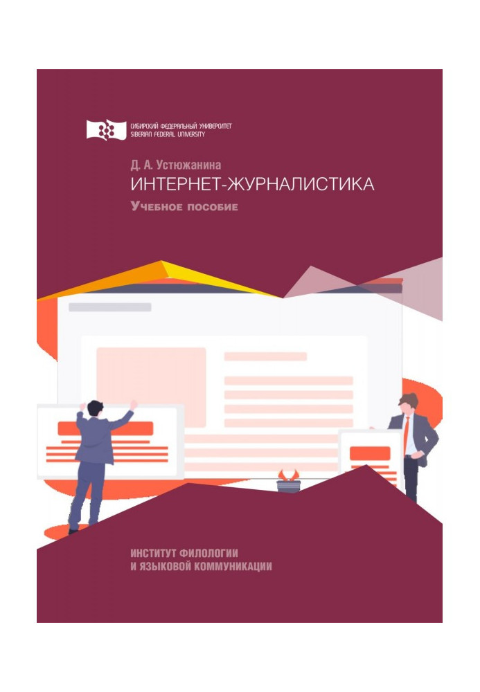 Книга Интернет-журналистика