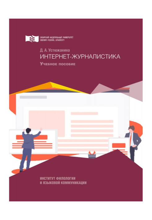 Книга Интернет-журналистика
