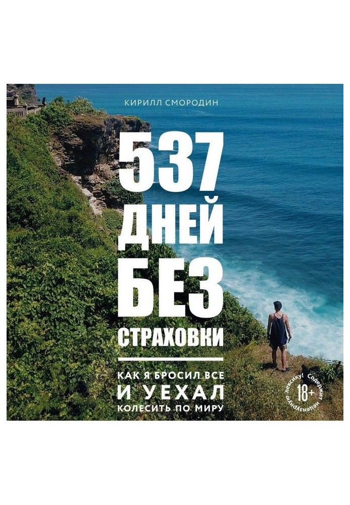 Book 537 days without insurance. As I gave up everything and left to travel all over on the world