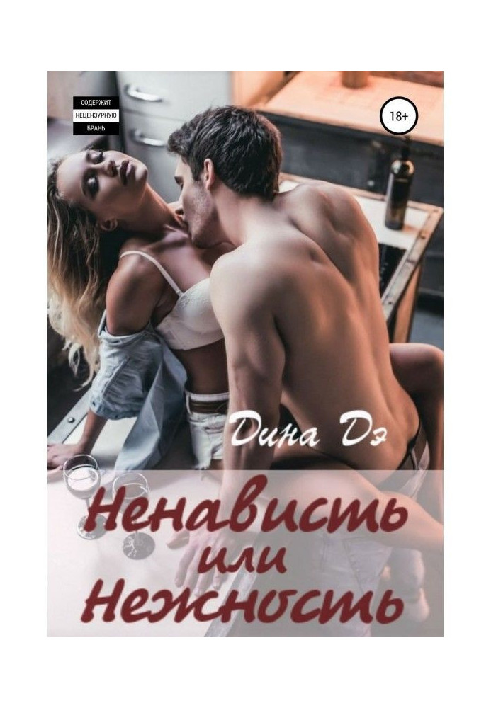 Book Hatred or Tenderness
