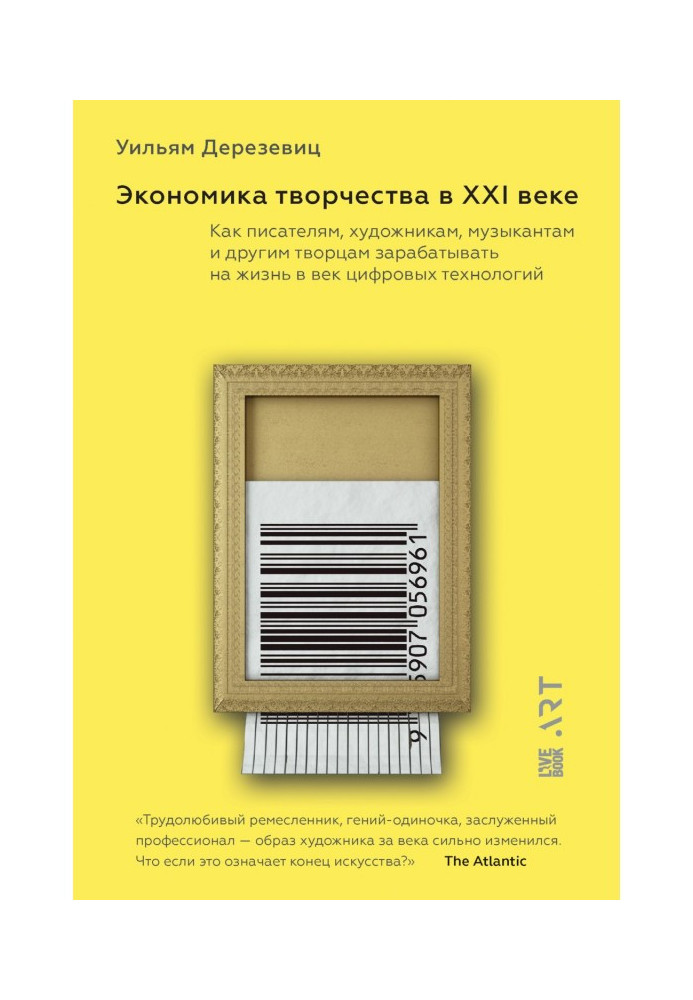 Book An economy of work is in a ХХI century. How writers, artists, musicians and other creators, must make a living in ...