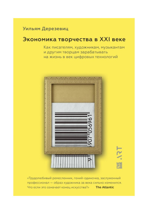 Book An economy of work is in a ХХI century. How writers, artists, musicians and other creators, must make a living in ...