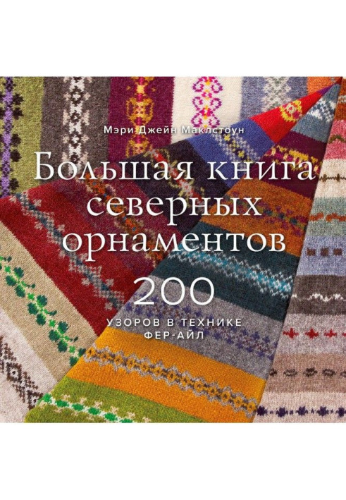 Book Large book of north decorative patterns