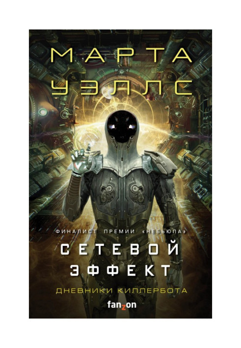 Book Killerbot Diaries Book 5 Network Effect