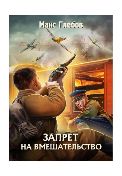 Book Prohibition on interference
