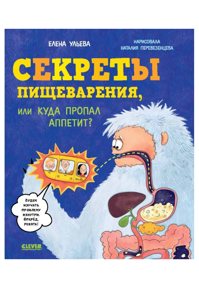 Book Secrets of digestion, or Where did the appetite go?